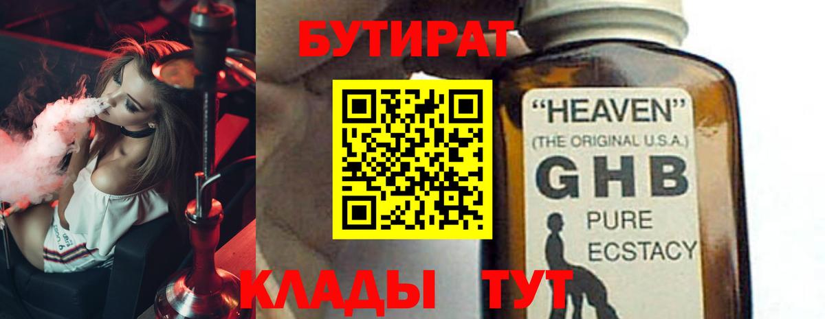 БУТИРАТ  Вход с VPN  Новоалександровск  БУТИРАТ Butirat 