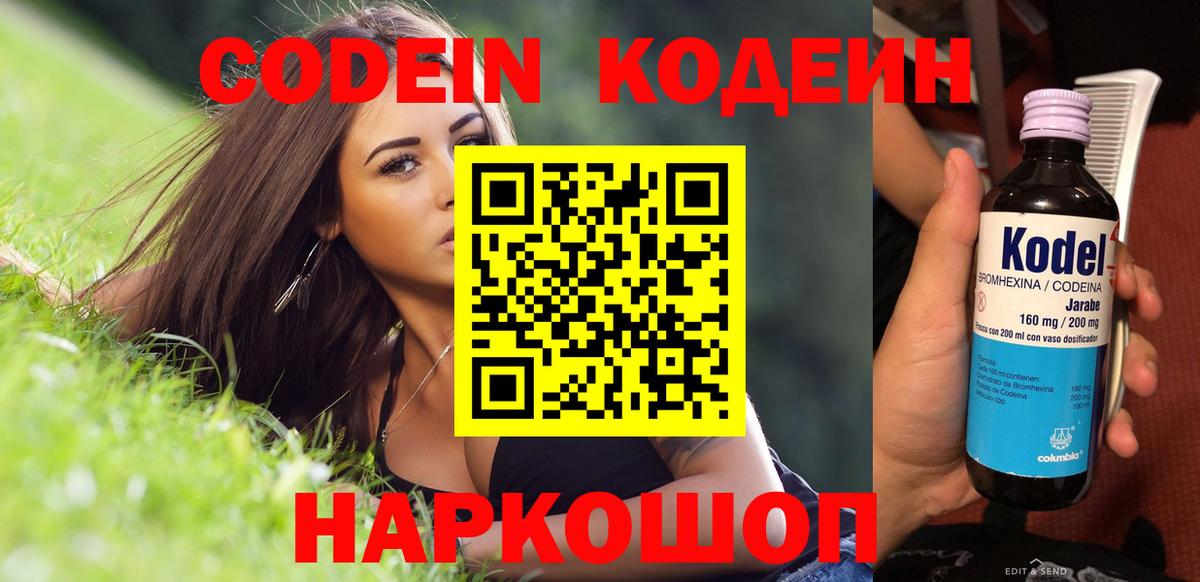 Новоалександровск  Codein Purple Drank  Вход с VPN  Codein Purple Drank 