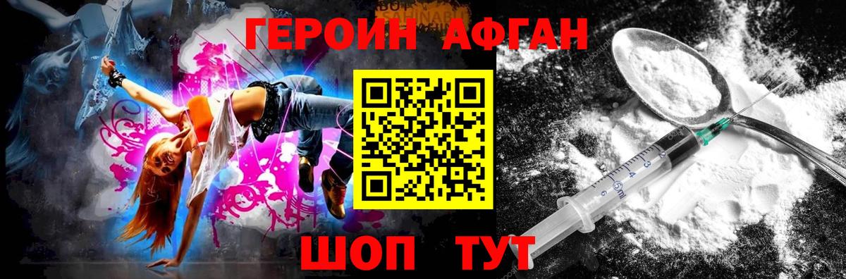 Героин Афган Новоалександровск