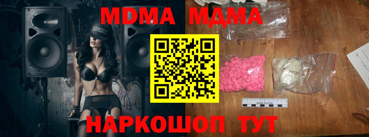 MDMA кристаллы Новоалександровск