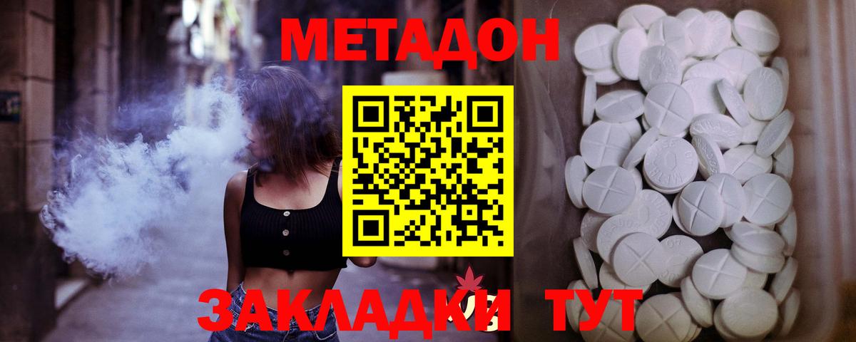 МЕТАДОН мёд Новоалександровск